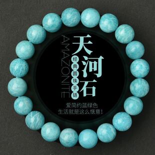 Natural Premium Amazonite Beaded Bracelet